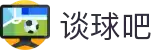 谈球吧(中国) - 官方网站